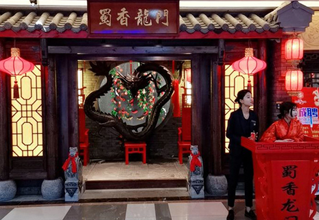 蜀香龍門揚州店門頭 蜀香龍門揚州店門頭