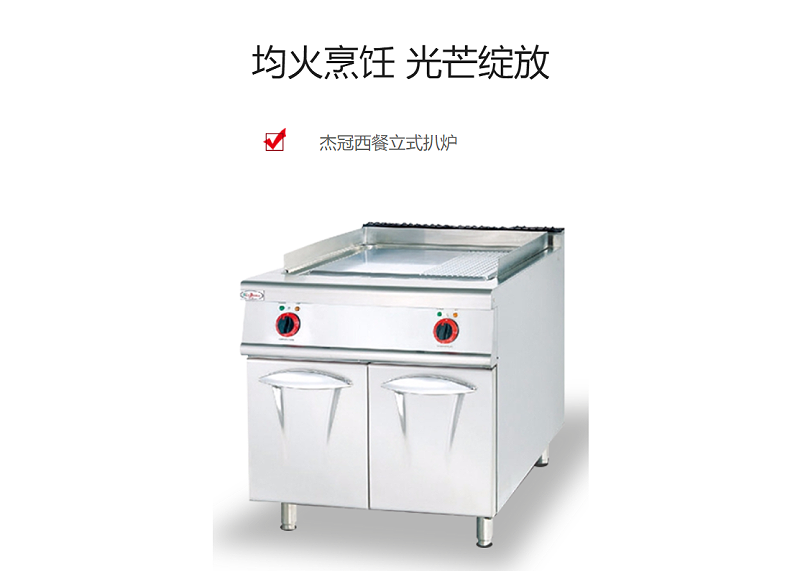 西餐扒爐 西餐扒爐