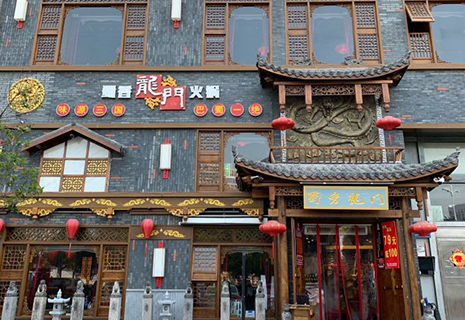 蜀香龍門龍江店門頭 蜀香龍門龍江店門頭